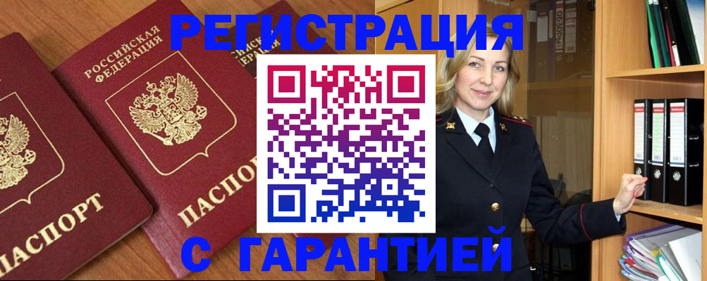 временная регистрация недорого в Хотьково