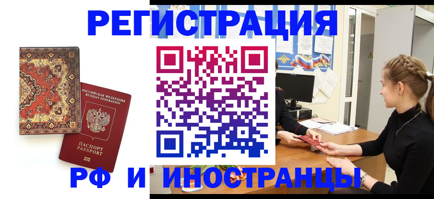 временная регистрация гарантия в Хотьково