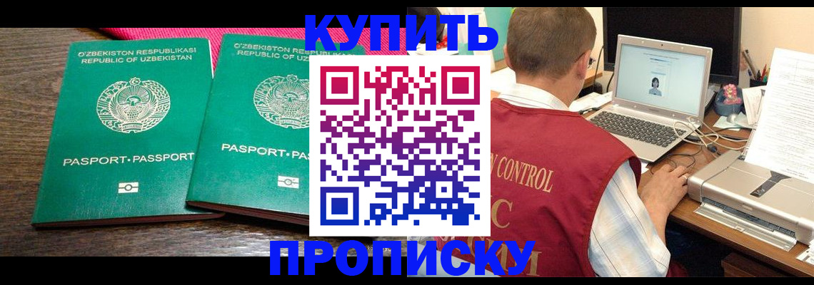 прописка от собственника в Хотьково