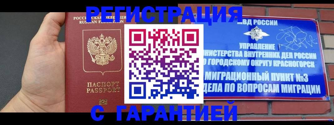 прописка иностранных граждан в Хотьково